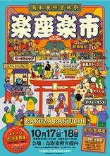 日本最大級の防災テーマパークが登場！和菓子まつりや秋のマルシェも♪！10月17日・18日週末おでかけ情報【鳥取】