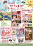 「ミシュランのレストランも出店！パワーアップした『Ko-Fuまつり』開催！｜鳥取県江府町」の画像1