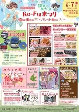 ミシュランのレストランも出店！パワーアップした『Ko-Fuまつり』開催！｜鳥取県江府町