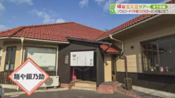 牛骨100％のこだわり牛骨ラーメン。3日間煮込んで作る旨味凝縮、コク旨スープ！｜鳥取県米子市