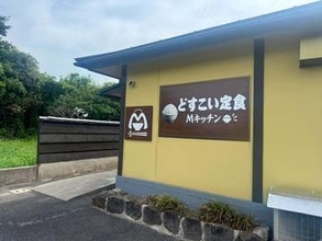 9月4日オープン！ボリューム満点の定食が楽しめる「Mキッチン」｜大山町