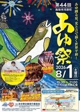 お仕事体験イベントや花火大会も！8月1日・2日週末おでかけまとめ【鳥取】