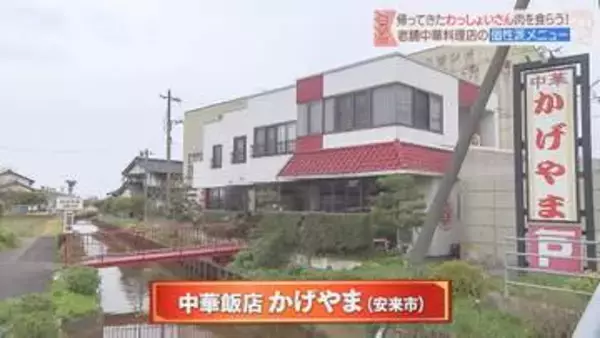 肉の旨味にスパイスを！インパクト大の個性派メニューが味わえる創業70年以上の中華料理店｜安来市