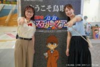 【名探偵コナン】事件の舞台は鳥取！1月24日、31日放送アニメでコナンたちが三朝温泉に！【ミステリーツアー解答編】