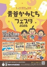 青谷かみじちフェスタで古代にタイムスリップ！絶品地元グルメに、鳥取初上陸の〖吉野ヶ里遺跡展〗も！【10月24日】
