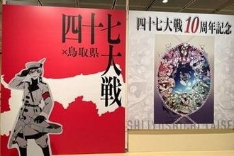 いま「四十七大戦」がアツい！鳥取県立博物館で特別展開催！県内スタンプラリーも！