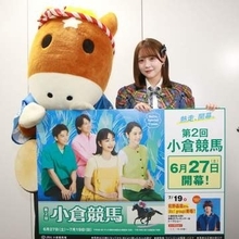 9戦連続馬券的中！小倉競馬アンバサダーのHKT48市村愛里が夏競馬アピール「スピードと迫力を楽しんで」27日開幕