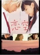 「恋空」共演から18年…波瑠と中村蒼〝恋空ピース〟再現ショットに「激エモすぎて…」「同じポーズ素敵すぎる」と反響続々