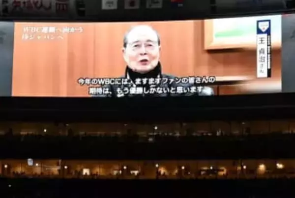 侍ジャパン歴代監督が応援メッセージ　ソフトバンク王貞治球団会長「ファンの皆さんの期待は優勝しかない」