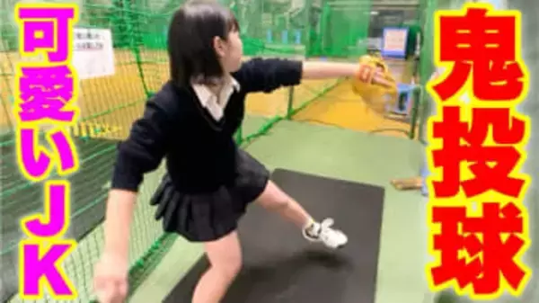 ミニスカ制服から〝火の玉ストレート〟現役女子高生が話題「いい球放るなぁ」「制服だと凄みが増すね」