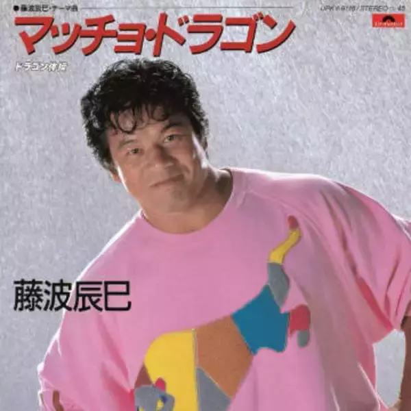 「70過ぎてこの身体…」古希迎えても現役！藤波辰爾〝マッチョボディ〟に反響「これぞプロ」「尊敬しかない」