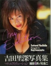 〝現役JKグラドル〟でブレイクから30年…西本はるかとの〝再会2ショット〟吉田里深の近影に反響「懐かしいお名前」「当時好きだったなあ！」