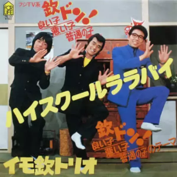 「懐かし過ぎて涙出た」45周年イモ欽トリオの近影に大反響「ハイスクールララバイ」がミリオンヒット「テレビが面白い時代でしたね」