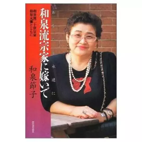 「ダブルブッキング騒動」から24年...和泉元彌の83歳母〝久々の顔出し〟写真に反響「羽野晶紀さんは？」「変わってない」「若々しくてびっくり」の声