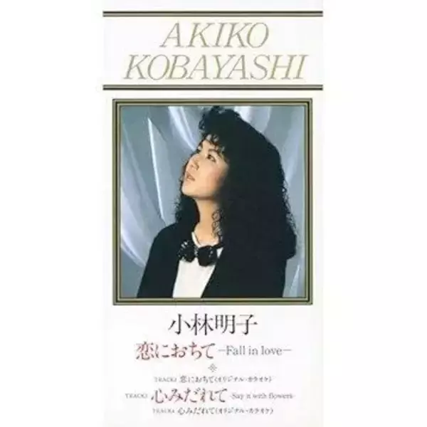 80年代「恋におちて」が大ヒット、イギリス人と結婚…67歳小林明子の最新ショットに反響「私の青春」「上品で優しくて」「お幸せそう」