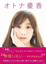 「変貌して誰だか」〝元祖癒し系グラドル〟優香〝45歳の激変姿〟に衝撃「可愛いオーラ消えてる」「髪型がおばさん」「ふわふわから考えられない」