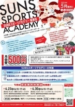 アメフトX1スーパー所属「PLEIADES福岡サンズ」週1回福岡県内で小学1～3年対象スポーツ教室　野球もサッカーもいろいろ体験「体動かす楽しさ知ってほしい」