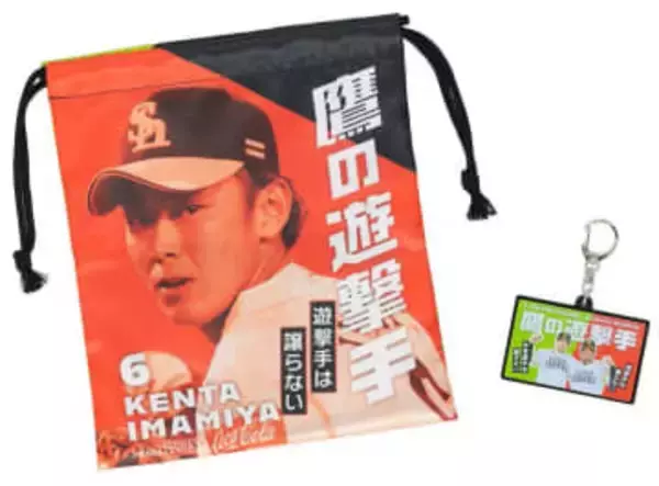 【プレゼント】「今宮健太＆川瀬晃　鷹の遊撃手　巾着・キーホルダーセット」