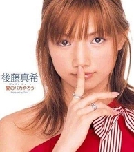 「ちょっと待ってスッピン?!」14歳でデビューから25年…40歳後藤真希〝驚異のすっぴん〟姿に衝撃「シミ一個もない」「どーやってそこまで白くなったか教えて」