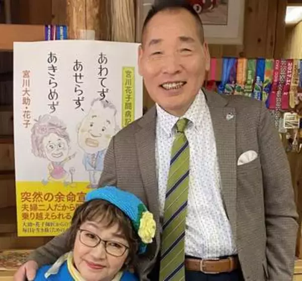 多発性骨髄腫で闘病中…夫に車椅子押され…宮川大助・花子〝娘の結婚式〟3ショットに「すごいパワー！」「素敵なお写真にほっこり」の声