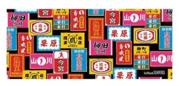 【プレゼント】「26アジアンデー　フェイスタオル（夜市看板風デザイン）」