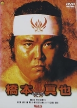 橋本真也さんゆかりの茶碗〝復活〟にファン感動！武藤敬司の投稿が大反響「破壊無くして創造なし!修復できて良かったです」「画像から爆勝宣言が聞こえてきました」