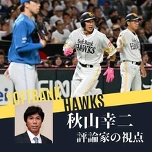 「点を取れる時にしっかり取る」　連勝ストップのソフトバンク、痛かった2回の先制直後のチャンスでの無得点