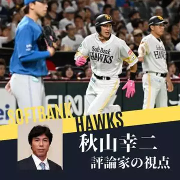 「点を取れる時にしっかり取る」　連勝ストップのソフトバンク、痛かった2回の先制直後のチャンスでの無得点