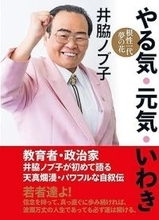 「やる気 元気 いわき‼」井脇ノブ子さん〝80歳の近影〟に反響「ずいぶん痩せたな」「お元気そう」