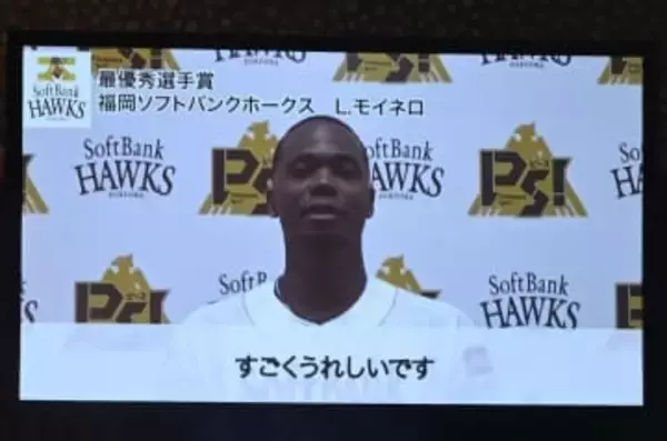 「今まで選ばれたことがない賞に選ばれてすごく光栄」ソフトバンク・モイネロが先発転向2年目で初のリーグMVP　球団の外国人ではサファテ以来