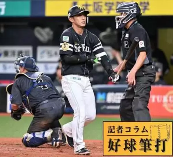 最終回に代打のベテラン今宮健太が示した姿　今季ワースト借金2と苦しむ現在のソフトバンクに何より必要な姿勢