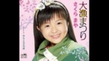 大学在学中に9LDKの豪邸購入〝史上最年少の演歌歌手〟さくらまや、最新ショットが話題「あんだけ小さかった まやちゃんが…」