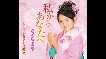 「貫禄が50代やん…」10歳でデビュー、9LDK豪邸…元天才演歌少女〝28歳の現在〟さくらまやが誕生日ショットが話題「久しぶりに見た」「大きくなったね」「ビビるわマジで…」