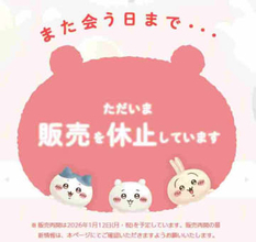 「この組み合わせ、反則じゃない？」人気過ぎて販売休止中〝ちいかわ×東京ばな奈〟コラボ商品に反響続々「 可愛くて食べるのがもったいない!」が通販で期間限定販売にファン歓喜