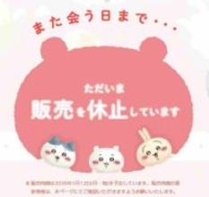 「この組み合わせ、反則じゃない？」人気過ぎて販売休止中〝ちいかわ×東京ばな奈〟コラボ商品に反響続々「 可愛くて食べるのがもったいない!」が通販で期間限定販売にファン歓喜