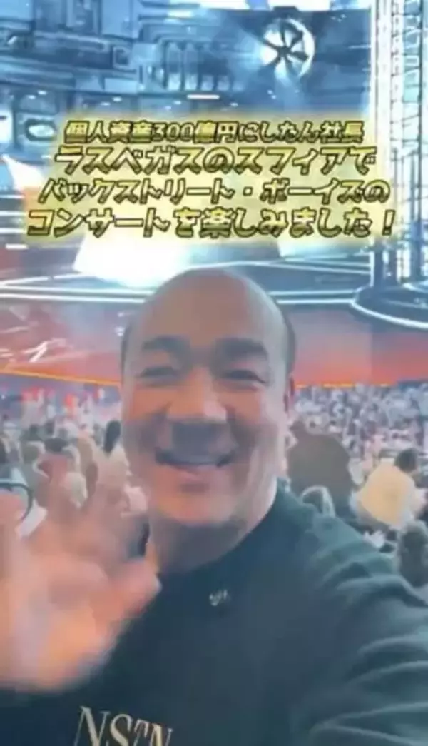 「これはもう本当に肉眼で見てほしい」にしたん西村氏、米ラスベガスの巨大球体型施設でコンサート鑑賞