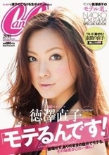 「CanCam」看板モデルから助産師へ…41歳〝アフリカ訪問〟ショットに反響「危険な地域での貴重なご経験」「無事な帰国で何よりです」