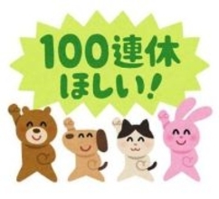 「これになるのが楽しみ」「毎日これをしていたい」〝GWシュールすぎる姿〟に共感の輪「コレでいいんだよ、コレで」人気フリーイラスト集・いらすとや紹介