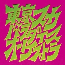 「まさか…」「懐かしいです」〝スカパラオリジナルメンバー〟再会2ショットに反響「だいぶ変わりましたね」「お元気そうでなにより！」