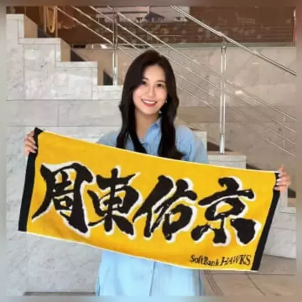 「大変光栄なご報告」松下由依アナが4年ぶり刷新のソフトバンク「応援タオル」デザイン　ファン投票で採用