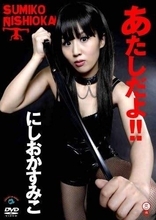 「本人？まさか…」「ボンテージじゃない」にしおかすみこ〝激変〟近影に反響「マジでどこのどいつだぁあぁい？」「あのキャラより今の素のお姿が…」