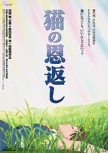 〝ジブリあるある〟で話題の動画クリエイター、「猫の恩返し」ポスター再現ショットに「違和感なく」「りっくんといえば...」の声