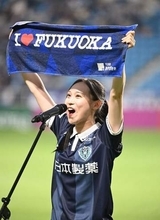 浦和サポにも負けない声量!!　J1アビスパ福岡の「勝利の女神」　HKT48豊永阿紀が願う〝推し〟たちの「より強い姿」