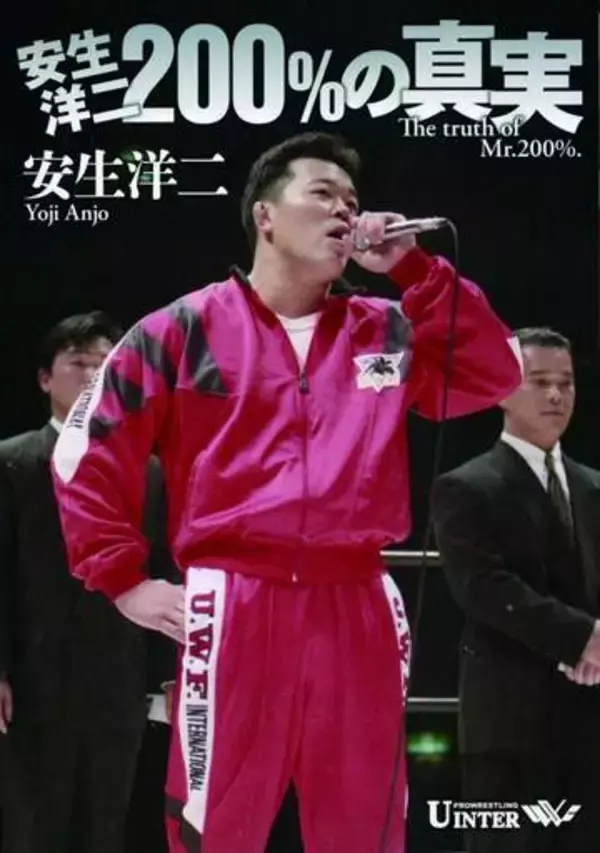 「200%懐かしいです！」高田延彦との〝師弟ショット〟の元レスラー近影に反響「おー！安生さん!?」「関係は現在も続いているようですね」