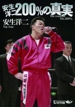 「200%懐かしいです！」高田延彦との〝師弟ショット〟の元レスラー近影に反響「おー！安生さん!?」「関係は現在も続いているようですね」