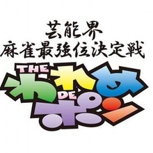 「サレ妻ドラマの女優さんだ」〝歴代初〟麻雀女性チャンピオンに輝いた水崎綾女に反響続々「一気にまくりましたね」「恐れ入りました」