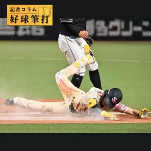 「ヒヤリ」としたソフトバンク周東佑京のワンプレー