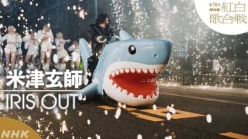 「紅白」米津玄師の共演者にネット騒然「ちょ…！ズボン！ズボンをもっと上げて‼」「過激！」「驚いたけど似合ってる」