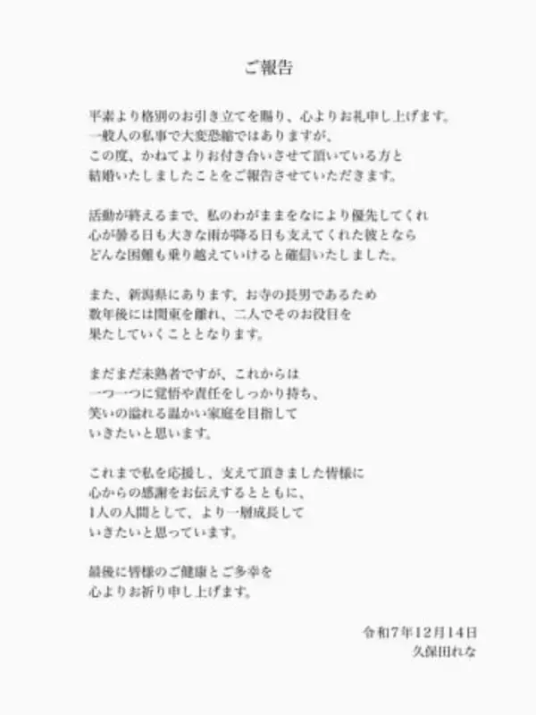 「めちゃくちゃ混乱した！」大河女優妹との2ショットで結婚報告、12月引退シンガーソングライター久保田れなさんの投稿が話題「振袖素敵だ」