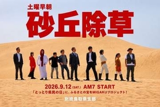 「野崎さん縮んだ??」〝VIVANTの阿部寛!?〟鳥取県公式Xに反響「濃い顔の職員さんイイ」「拡大しなきゃわからなかった」